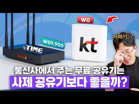 인터넷 가입하면 공짜로 주는 공유기 과연 쓸만할까? 직접 테스트 해봤습니다 ㅋㅋ thumbnail