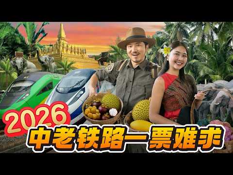 393集 2026年重返中老鐵路，遊客暴增一票難求，寮國姑娘感情相迎[ENG SUB]｜冒險雷探長｜｜中老铁路｜｜寮國｜ thumbnail