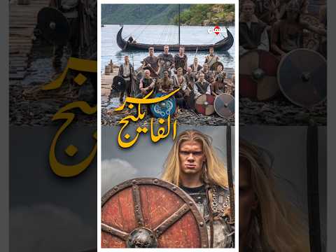 سر صورة الفايكنج لمنتخب النرويج ☠️🔥 thumbnail