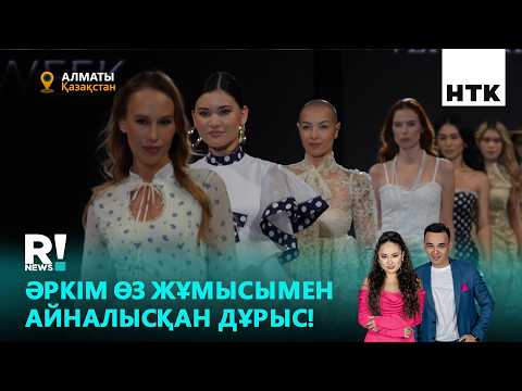 EFW 2026 | Тамирис Жангазинова неге подиумға шықпады? thumbnail