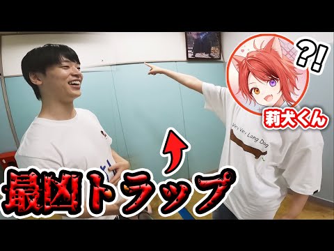 莉犬くんvs.絶対に開けてはいけない扉【最凶トラップ】 thumbnail