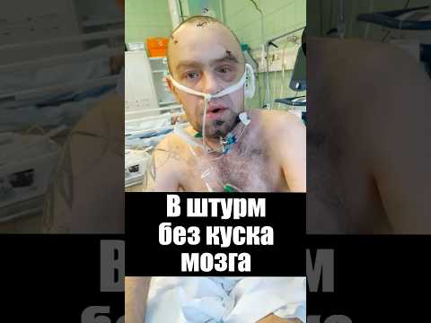 Погнали в штурм калеку с пробитой головой thumbnail