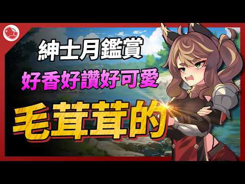 各種毛茸茸的佳作作品，好香好讚好可愛！【紳士月鑑賞】 thumbnail