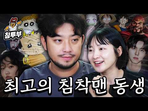 침착맨이 생각하는 최고의 동생 티어메이커 (with. 통닭천사) thumbnail