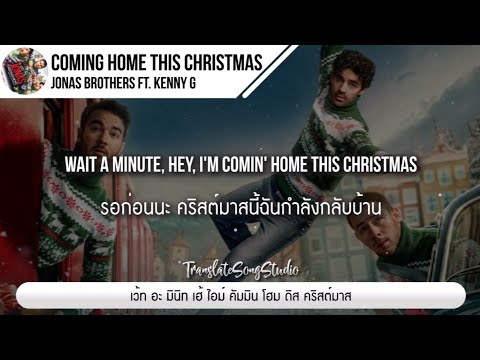 แปลเพลง Coming Home This Christmas - Jonas Brothers ft. Kenny G thumbnail