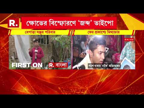 ফের প্রকাশ্যে অভিষেকের মিথ্যাচার। ভোট পরবর্তী হিংসায় মৃত্যু সঞ্জু কর্মকারের। thumbnail