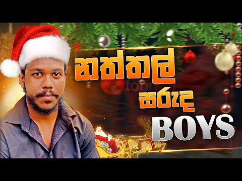 යෝ යෝ බොයිස් සැන්ටා ආවා FREE FIRE. thumbnail