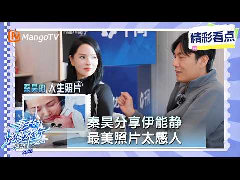这爱情信物太温馨！秦昊直言：全世界最美的女人，真情流露伊能静都不好意思了 thumbnail