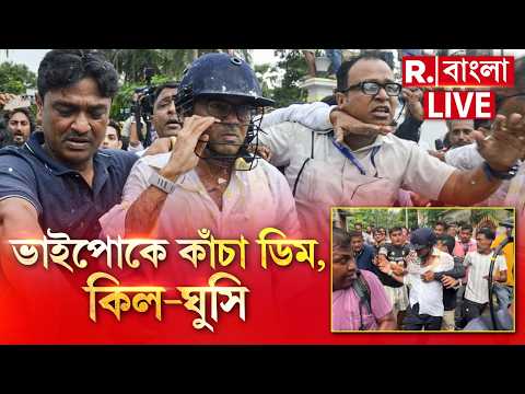 Abhishek Banerjee | ডিম, চড়-থাপ্পড়, সোনারপুরে ক্ষোভের মুখে অভিষেক #live #sonarpurnews thumbnail