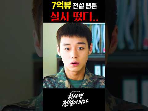요새 드라마도 제패 중인 박지훈 이등병 연기 ㄷㄷ thumbnail