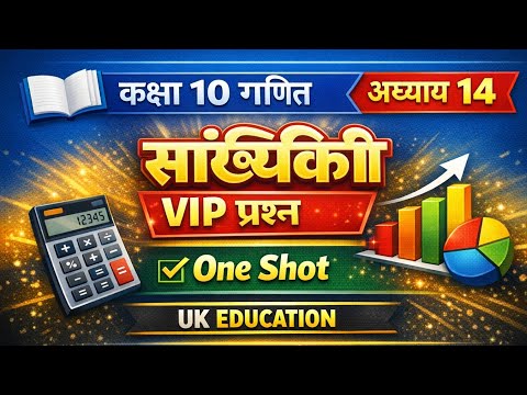 Class 10 chapter 14 up board exam basic concepts and VIP questions  thumbnail