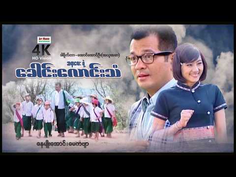 ဆရာလေးရဲ့ခေါင်းလောင်းသံ (စ/ဆုံး) | ArrMannEntertainment | MyanmarNewMovies | 4KUltraHD | thumbnail