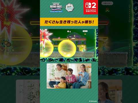 家族であそぶ『弾き出せ！バブルシューター』| スーパーマリオブラザーズ ワンダー Nintendo Switch 2 Edition + みんなでリンリンパーク thumbnail