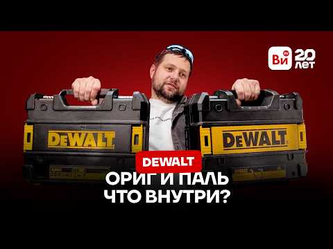 Дело в мелочах! Сравниваем оригинальный и поддельный перфоратор DeWALT thumbnail