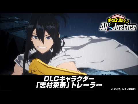 DLCキャラクター「志村菜奈」トレーラー | 「僕のヒーローアカデミア All's Justice」 thumbnail