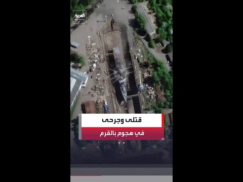 موسكو تعلن مقتل 3 أشخاص وإصابة آخرين في هجوم أوكراني على شبه جزيرة القرم thumbnail