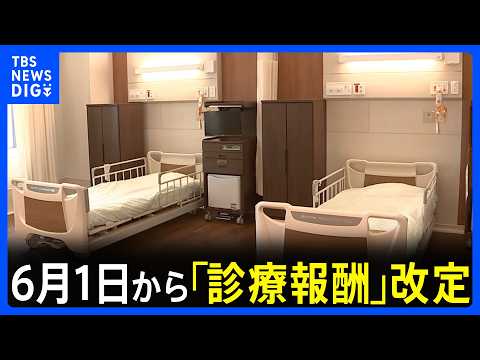 診療報酬きょう改定 医療機関で働く人の賃上げや物価高に対応　医療費3割負担の場合は初診料57円アップ　診療科名に「睡眠障害」使用可能も　厚生労働省｜TBS NEWS DIG thumbnail