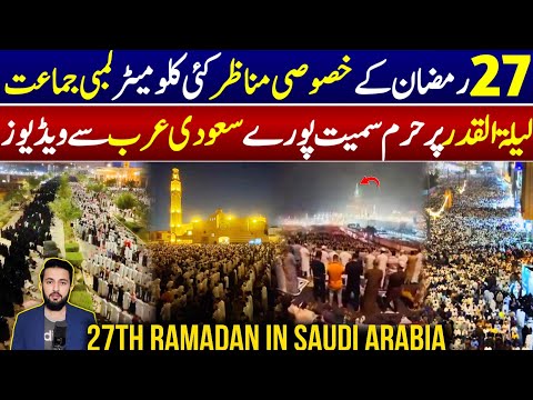 27 Ramadan in Makkah Masjid Al Haram - Laylatul Qadr Night | Madina Prayer Videos | Riyadh Jeddah thumbnail