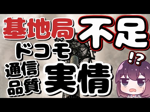 【最新電波利用調査】ドコモの通信品質が他社と違う理由 thumbnail