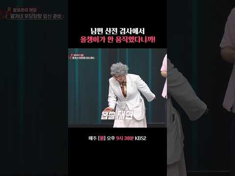 연하 남편 믿고 있었는데... #말자쇼 #KBS thumbnail