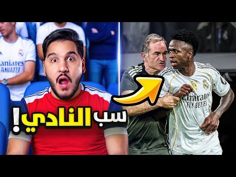 حضرت الكلاسيكو وهذه كواليسه في فلوق تاريخي ! (ما لم تشاهده) 🔥 thumbnail