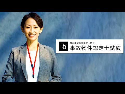 不気味すぎると話題の「 事故物件鑑定士試験 」を受けてみた thumbnail