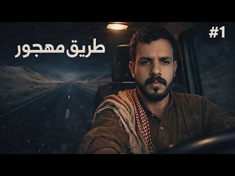 قصة مسفر و عطية | الجزء الاول thumbnail