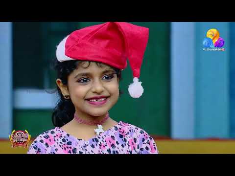 ആഗ്രഹിച്ചു വിളിച്ചാൽ സാന്റാ വരും thumbnail