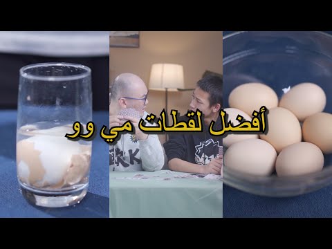 أفضل لقطات مي وو | الحلقة 23 أيّها أعجبك أكثر؟#miwuscience #arabic #tips thumbnail