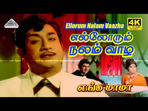 Ellorum Nalam Vaazha 4K Video Song | Enga Mama | T. M. Soundararajan | Sivaji Ganesan | Jayalalithaa thumbnail