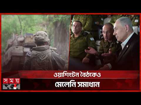 যুদ্ধবিরতির মাঝেও তীব্র হচ্ছে ইসরাইল-হিজবুল্লাহ সংঘাত | Israel Hezbollah Clash | Middleeast Conflict thumbnail