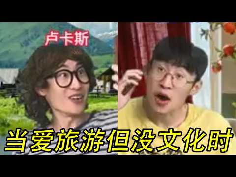 当你有个爱旅游但没文化的朋友#贾大萌 #搞笑 #一人分饰多角 thumbnail