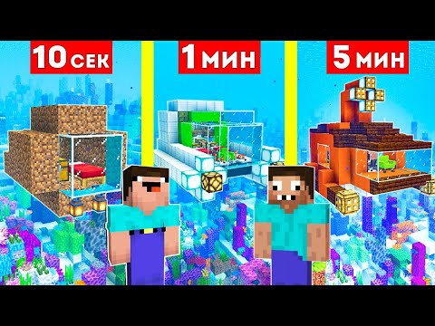 НУБ И ПРО СТРОЯТ ПОДВОДНУЮ ЛОДКУ ЗА 10 СЕКУНД / 1 МИНУТА / 5 МИНУТ В МАЙНКРАФТ БИТВА СТРОИТЕЛЕЙ thumbnail