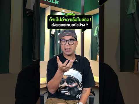#ขอบสนามopinion - ถ้าเป๊ปอำลาเรือใบจริง ! ส่งผลกระทบอะไรบ้าง ? #ขอบสนาม #mancity #premierleague thumbnail