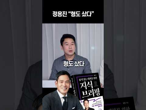 정용진 “형도 샀다” 50초 안에 설명하기 thumbnail