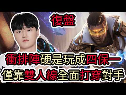 【LOL復盤】T1 VS BFX Game2 2026 EWC預選賽|衝排陣硬是玩成四保一 僅靠雙人線全面打穿對手! thumbnail