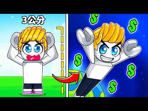 我課金花了超多R幣！從超短腿到世界最長腿的成長過程！【Roblox 機械方塊】 thumbnail