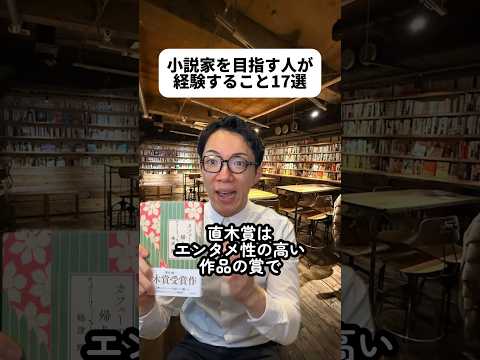10万冊超えるとベストセラーと呼ばれるらしい！凄腕の作家がAIを駆使したら名作をバンバン出すようになるんじゃないだろか?小説をゆったり味わえる人生って豊かだよね??#小説家 thumbnail