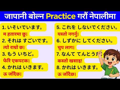 50+ Daily Use Japanese Sentences with Nepali Meaning | Learn Japanese for Beginners thumbnail