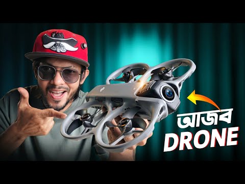 Dji Avata 360 - এমন অদ্ভুত ড্রোন ক্যামেরা আপনি আগে দেখেননি!  thumbnail