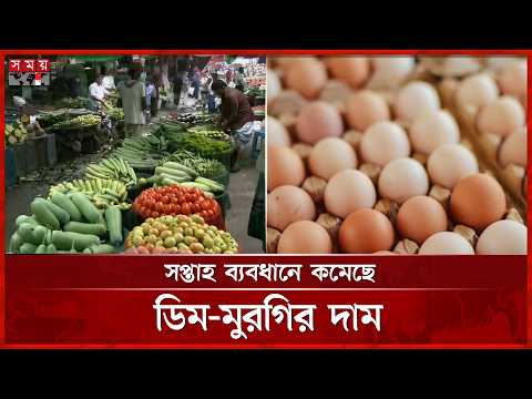 রাজধানীর বাজারে বেড়েছে চালের দাম | Dhaka | Vegetable Price | Bazar | Somoy TV thumbnail