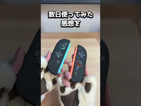 【スイッチ2】このカバー簡単に取れすぎ…【ジョイコン2】【Nintendo Switch 2】 thumbnail