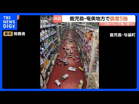 鹿児島・奄美地方 与論町で震度5強　町役場では「10秒ぐらいの強い横揺れ」　1週間程度 最大震度5強程度の揺れに注意呼びかけ｜TBS NEWS DIG thumbnail