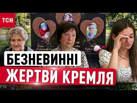 ЇХ ЗДИРАЛИ З АСФАЛЬТУ! Три трагічні історії родин з дітьми, життя яких забрали росіяни thumbnail