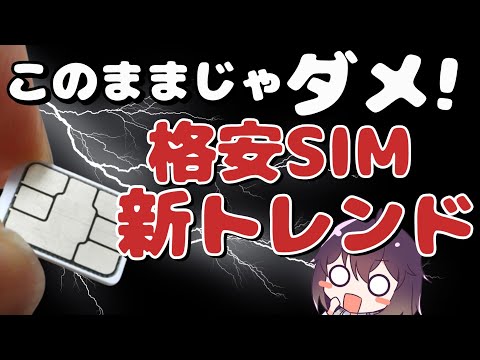 【通信はオマケ】異業種MVNOがますます増えていく件 thumbnail