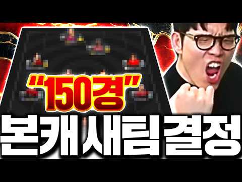 150경 본캐 드디어 새로운팀 AC밀란 시작 합니다 스쿼드 완성! thumbnail