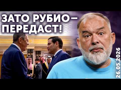 Путин попросил Лаврова попросить Рубио передать Трампу. Не тот Симонян обозвал ту Симонян thumbnail