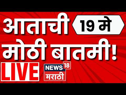 Marathi Breaking LIVE | NEET 2026 Paper Leak News | Latur News | Maratha Reservation | NCP Crisis thumbnail