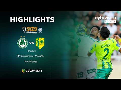 ΟΜΟΝΟΙΑ - ΑΕΚ (1-1) Β' φάση - 8η αγωνιστική - Α' όμιλος 10.05.2026 thumbnail