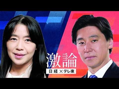 米中対立で日本の道は？技術覇権は？ 日経 桃井×テレ東 豊島で激論 thumbnail